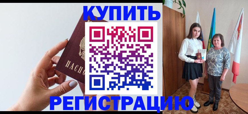 временная регистрация адрес в Белгороде