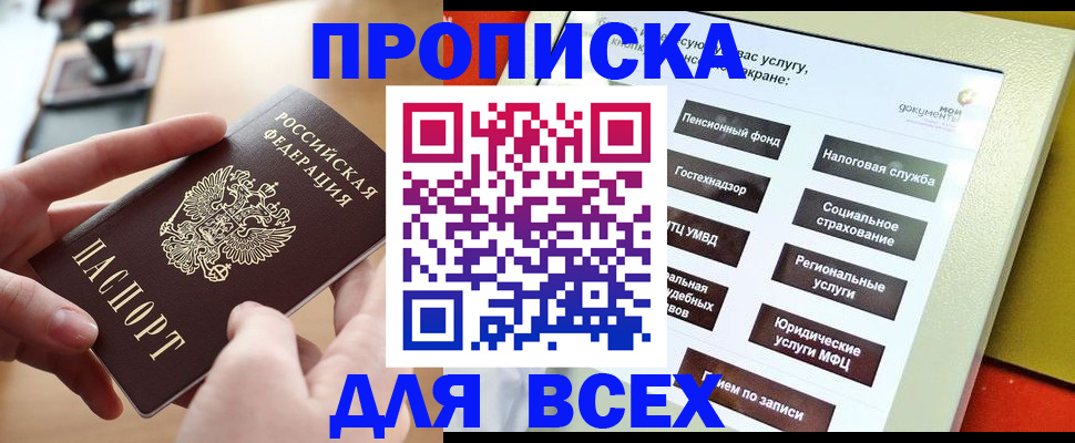 прописка для кредита в Белгороде