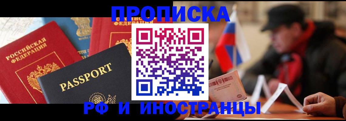 временная регистрация собственник в Белгороде