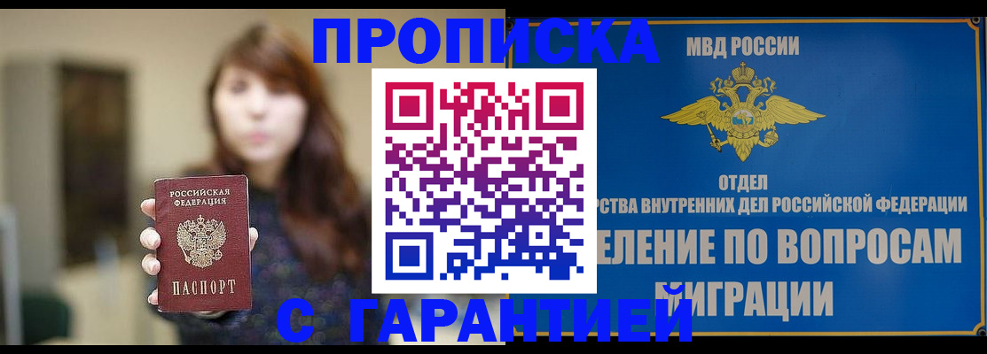 временная регистрация для школы в Белгороде