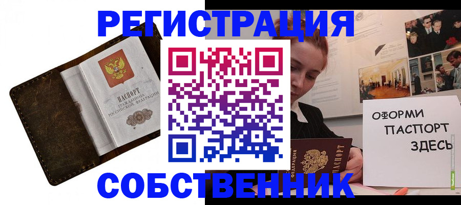 временная регистрация законно в Белгороде