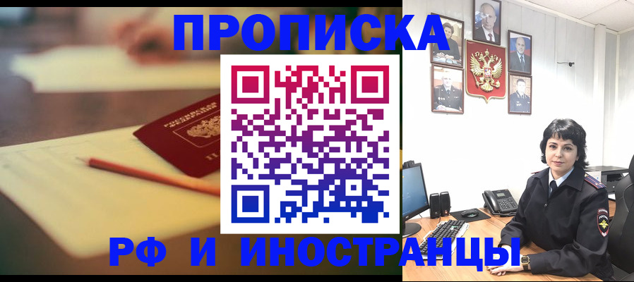 прописка гарантия в Белгороде